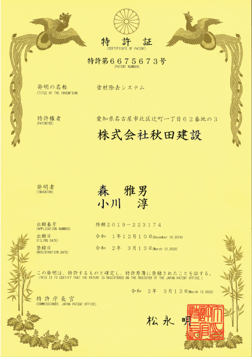 特許証
